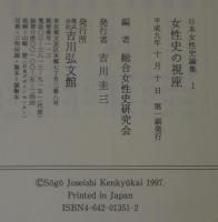 女性史の視座