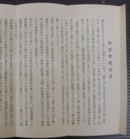 豊橋如雲会趣意書