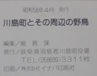川島町とその周辺の野鳥