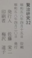 賢治研究32