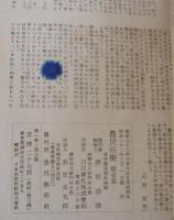 農民藝術　第5集　宮澤賢治研究