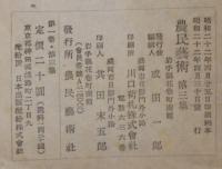 農民藝術　第3集　宮澤賢治研究