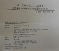 ふっきれて今ここに生きる