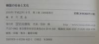 韓国の社会と文化
