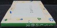 くらしの作文