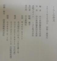 くらしの作文
