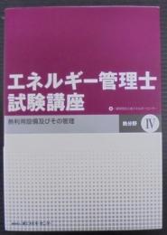 熱利用設備及びその管理