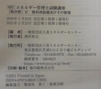 熱利用設備及びその管理