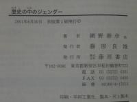 歴史の中のジェンダー