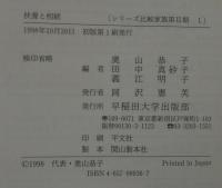 扶養と相続