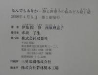 なんでもありか : 静と理恵子の血みどろ絵日誌