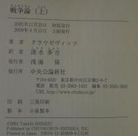 戦争論