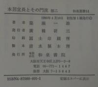 本居宣長とその門流