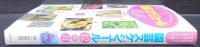 園芸スケジュール12カ月 : ひと目でわかる : 四季の草花・洋ラン・観葉植物・ハーブ・野菜・庭木を育て、楽しむ