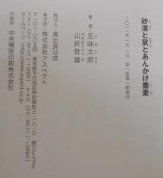 砂漠と鼠とあんかけ蕎麦 : 神さまについての話