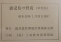 鹿児島の野鳥