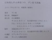 日本真ん中山車まつり