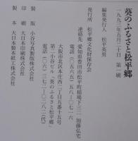 葵のふるさと松平郷 : 伝承-氏祖松平親氏