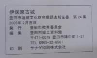 伊保東古城