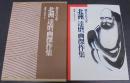 北洲達磨画傑作集 : 達磨人生のすべて