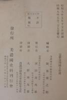 美濃国史料