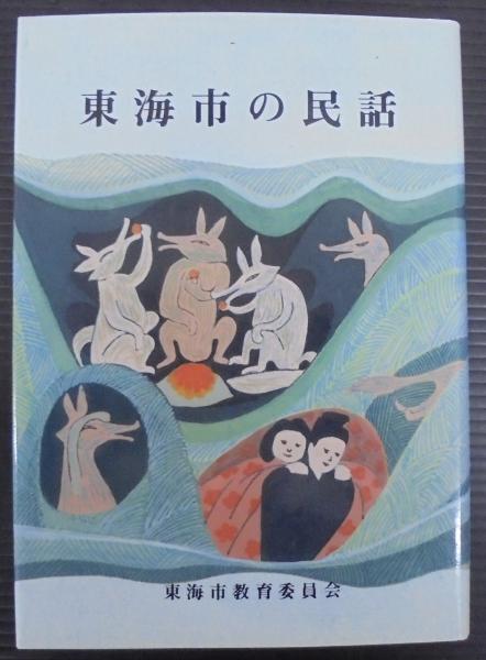 大日本歌書綜覧(福井久蔵 著) / あじさい堂書店 / 古本、中古本