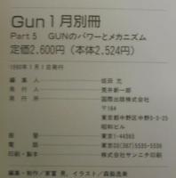 別冊Gun part5　GUNのパワーとメカニズム