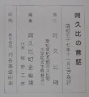 阿久比の昔話