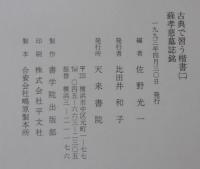 蘇孝慈墓詩銘