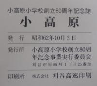 小高原　80年のあゆみ