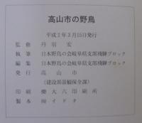 高山市の野鳥