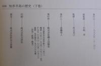 図説知多半島の歴史