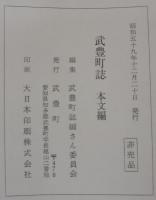 武豊町誌