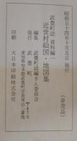 武豊町誌