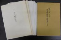 武豊町誌