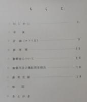 熊本産チドリ目　目録