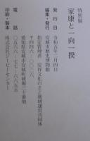 家康と一向一揆