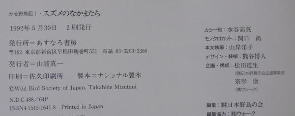 みる野鳥記 1～20 計20冊 身近な野鳥（第1期 全10巻）＋山野の野鳥（第