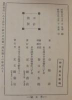 川柳新釋