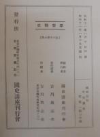 平安朝史
