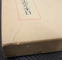 日本文学史の指導と実際