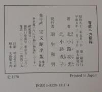 香道への招待