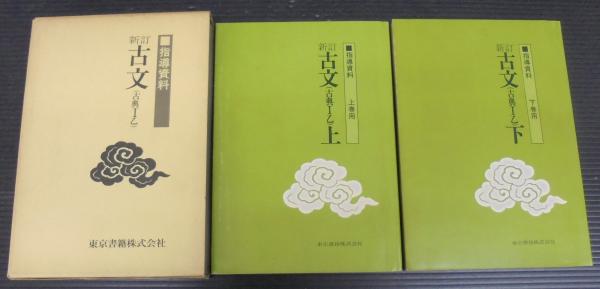 人気ブランドからコーディネートを探す 大日本歌書綜覧(福井久蔵 古本、中古本 / あじさい堂書店 / 著) 国文学研究
