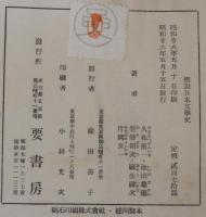 概説日本文学史