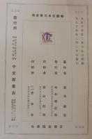 概説日本文学史潮