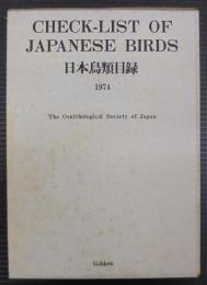 日本鳥類目録　1974