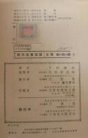 原色野外鳥類図譜