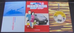 ビーダブリュ創立50周年記念誌/ビーダブリュ職場委員長物語　合計2冊　