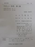 やさしい和凧 : 北海道から沖縄まで