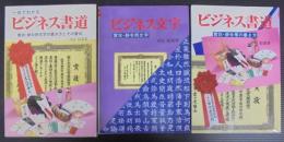 一目でわかるビジネス書道 : 賞状・辞令用文字の書き方とその書式